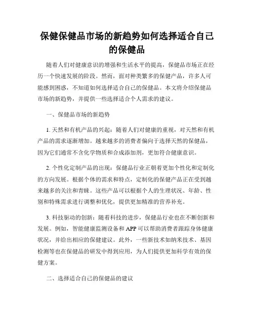 保健保健品市场的新趋势如何选择适合自己的保健品