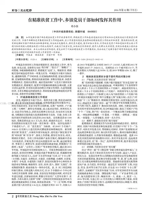 在精准扶贫工作中，乡镇党员干部如何发挥其作用