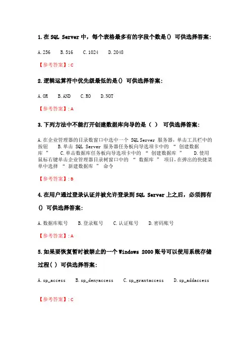 北理工20年春季《SQL Server 数据库应用》在线作业.doc