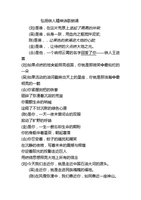 铁人精神诗歌朗诵2 (1)
