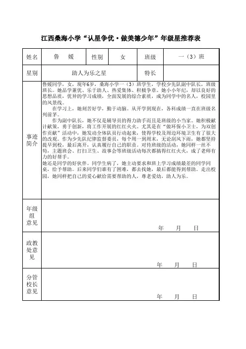 一年级(3)助人为乐之星之星