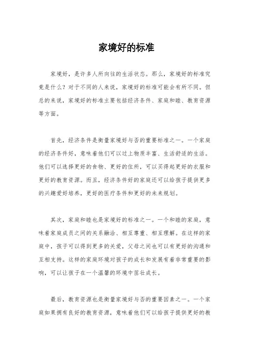 家境好的标准