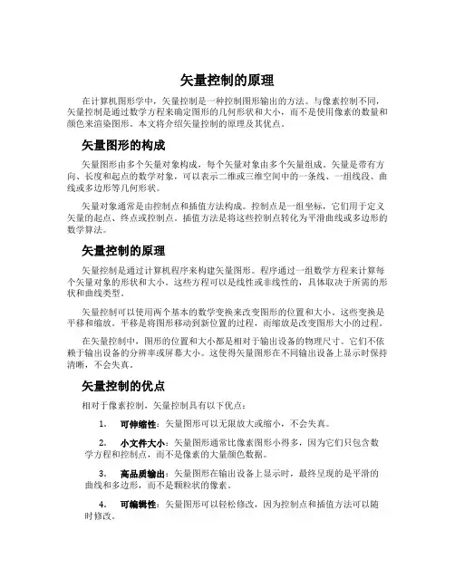矢量控制的原理