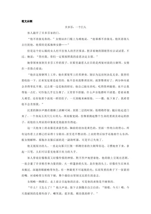 2020高考语文 第四章 描摹人物的肖像2作文写作指导素材