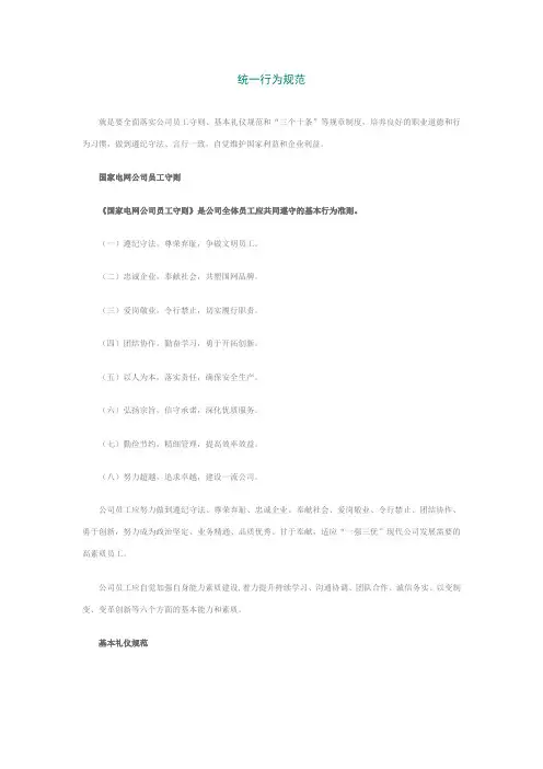 国家电网行为规范