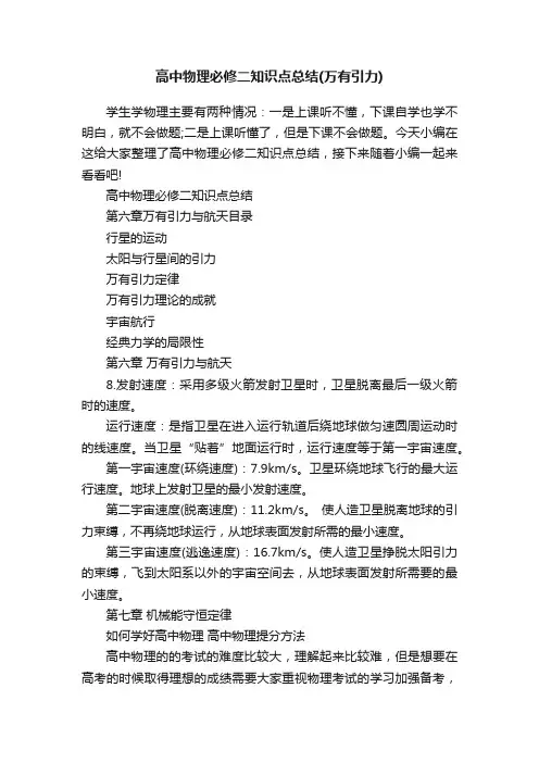 高中物理必修二知识点总结（万有引力）