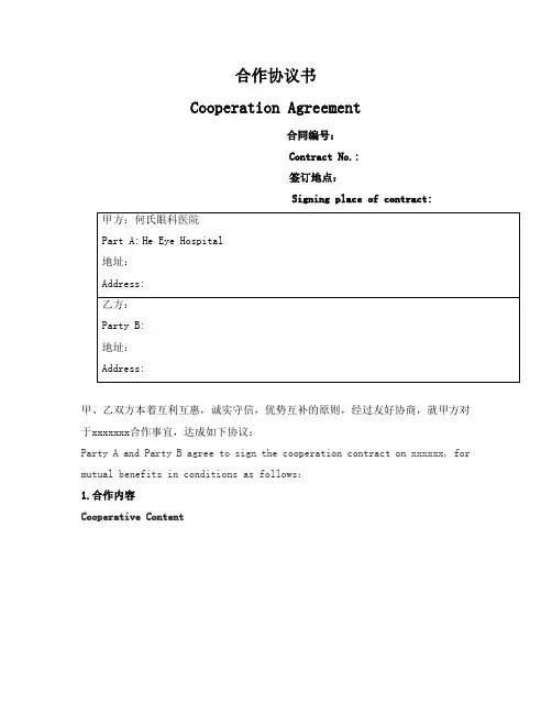 合作协议(中英对照)