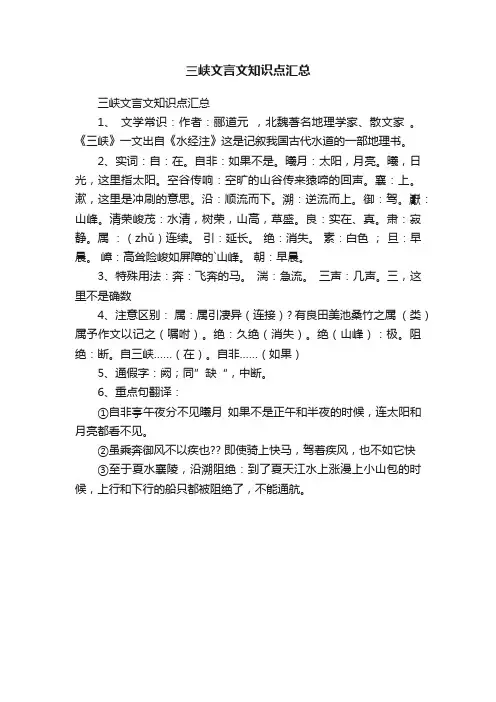 三峡文言文知识点汇总