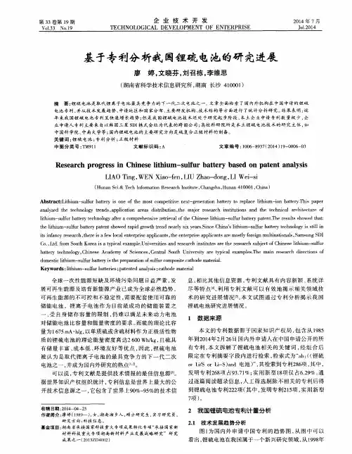 基于专利分析我国锂硫电池的研究进展