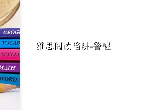 lesson总2 雅思阅读陷阱 警醒