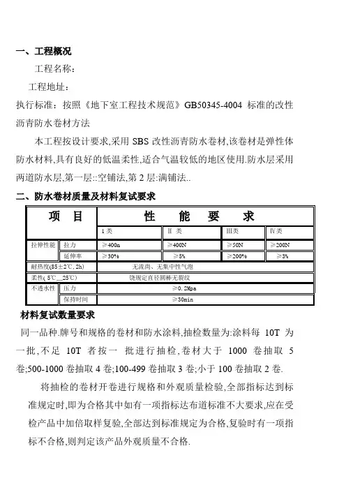 3厚SBS防水卷材施工方案