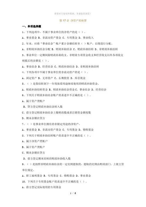 行政与事业单位会计(第17章习题)