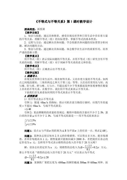 《不等式与不等关系》第1课时教学设计