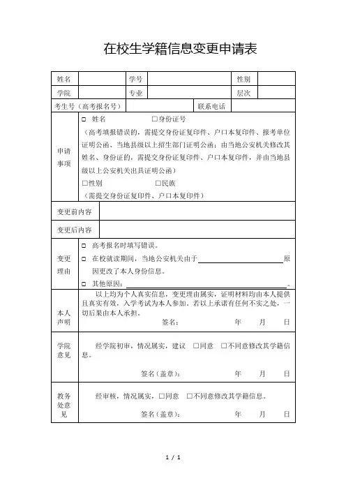 在校生学籍信息变更申请表