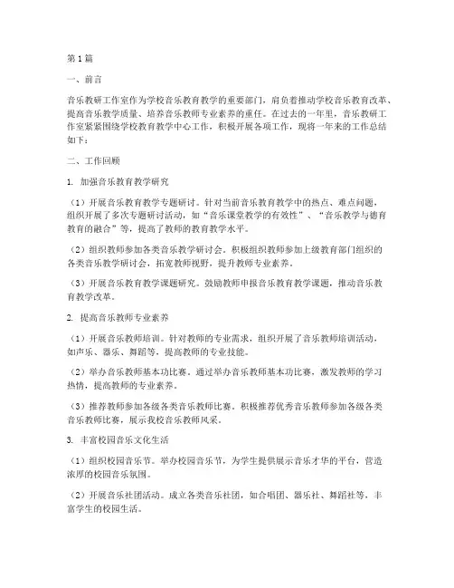 音乐教研工作室工作总结(3篇)