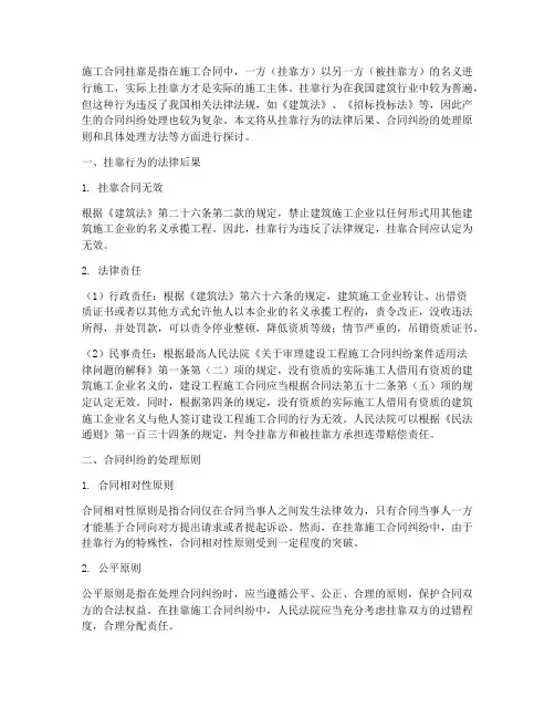 施工合同挂靠怎么处理