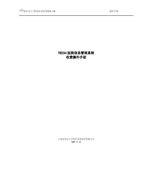 医院信息系统-门诊收费