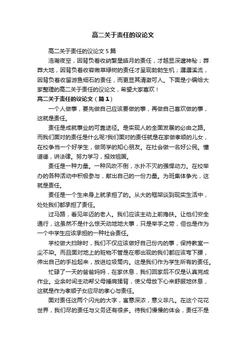高二关于责任的议论文