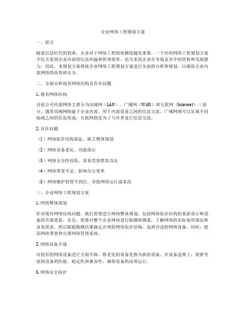 企业网络工程规划方案