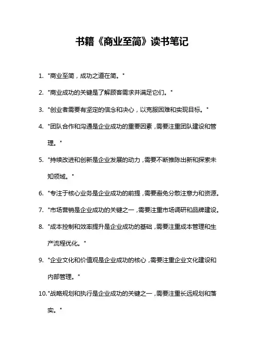 书籍《商业至简》读书笔记