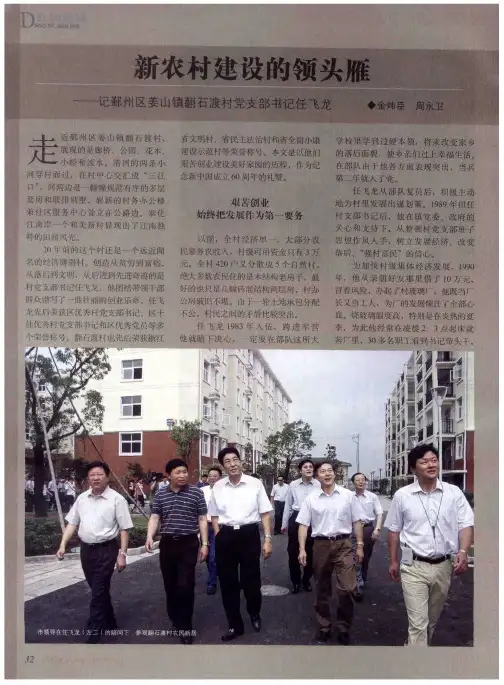 新农村建设的领头雁——记鄞州区姜山镇翻石渡村党支部书记任飞龙