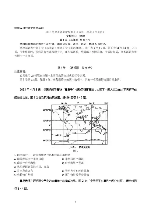 2015年普通高等学校招生全国统一考试(四川文综)