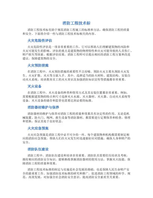 消防工程技术标