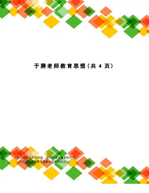 于漪老师教育思想