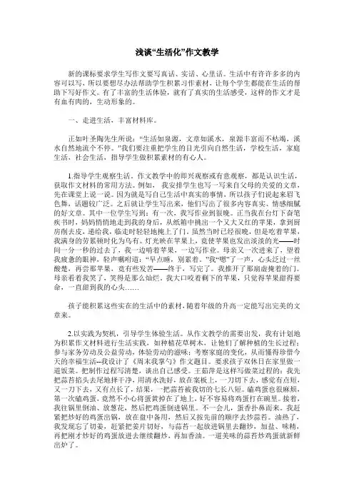 浅谈“生活化”作文教学