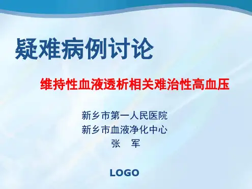 疑难病例讨论2