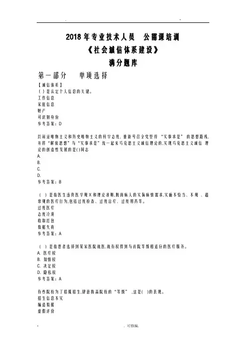 社会诚信体系建设满分试题库
