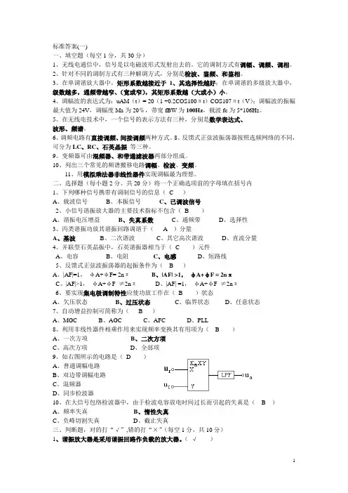 高频电子线路(通信电子电路)答案