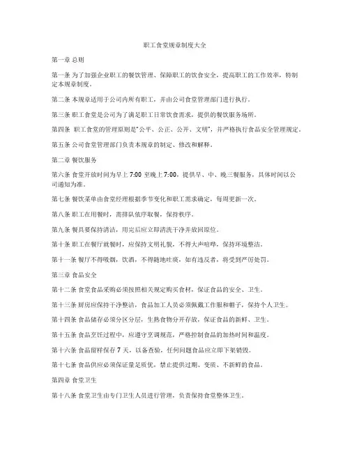 职工食堂规章制度大全