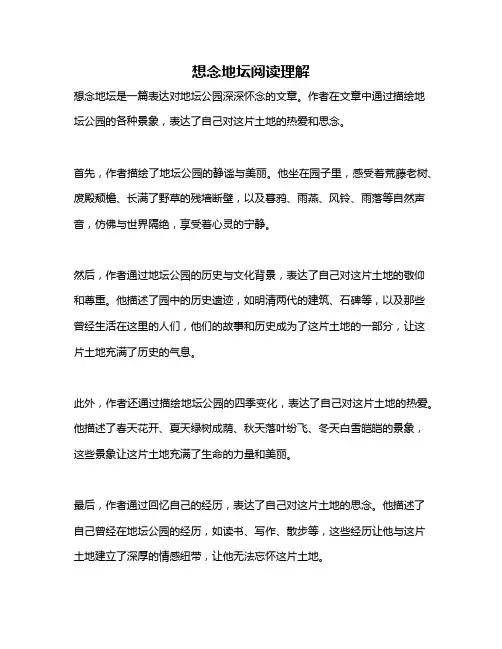 想念地坛阅读理解