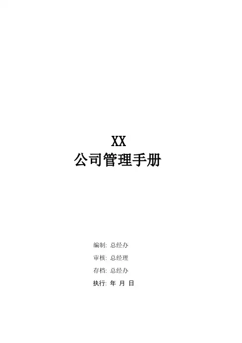 企业部门管理手册完全版