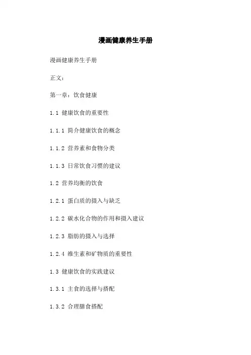 漫画健康养生手册