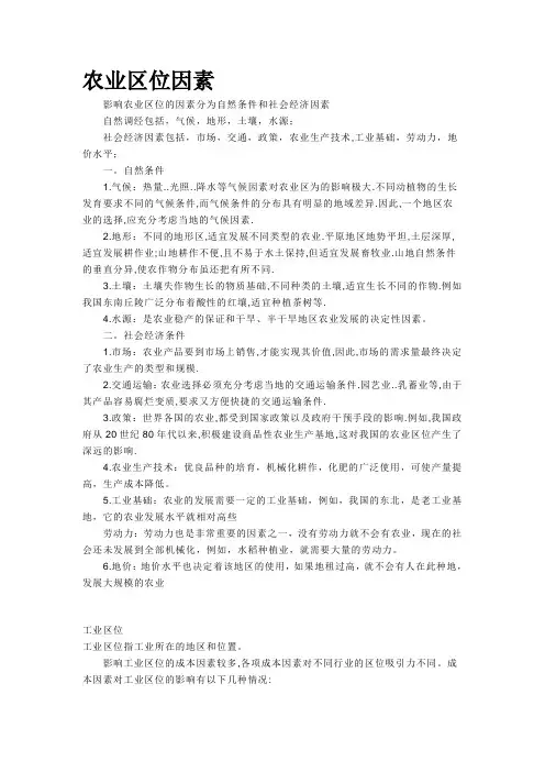 工农业区位因素