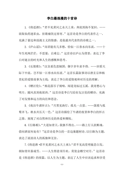 李白最浪漫的十首诗