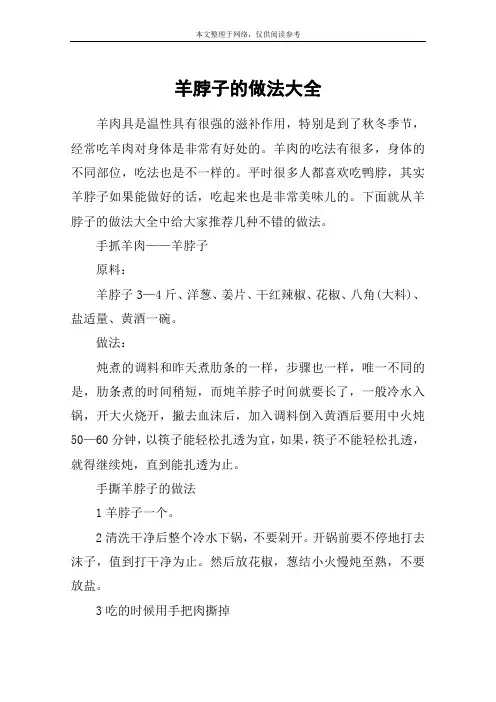 羊脖子的做法大全