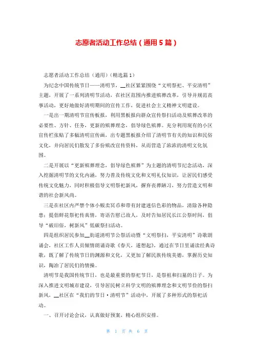 志愿者活动工作总结(通用5篇)