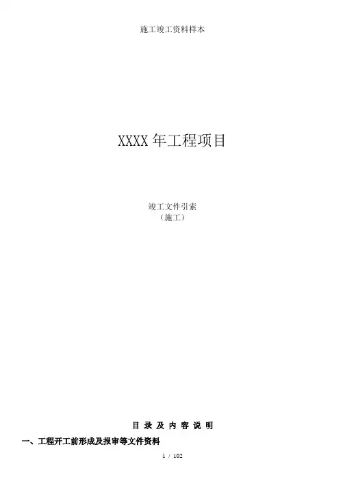 施工竣工资料样本