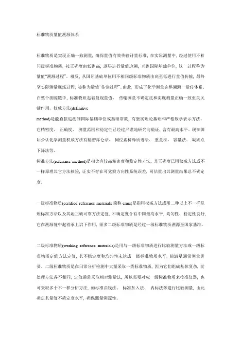 标准物质量值溯源体系