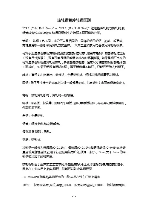 热轧钢和冷轧钢区别