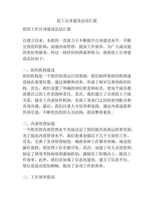 组工自身建设总结汇报