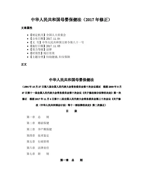 中华人民共和国母婴保健法（2017年修正）