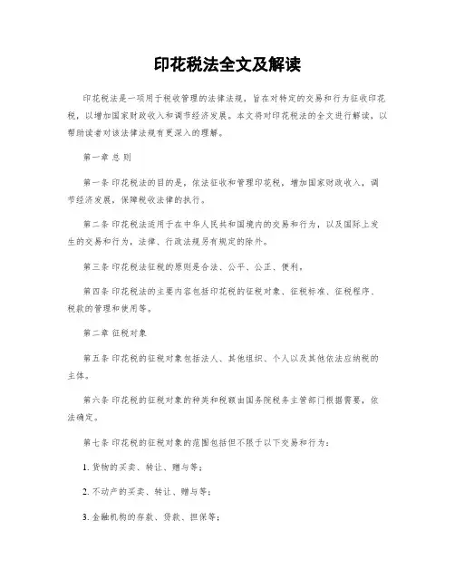 印花税法全文及解读
