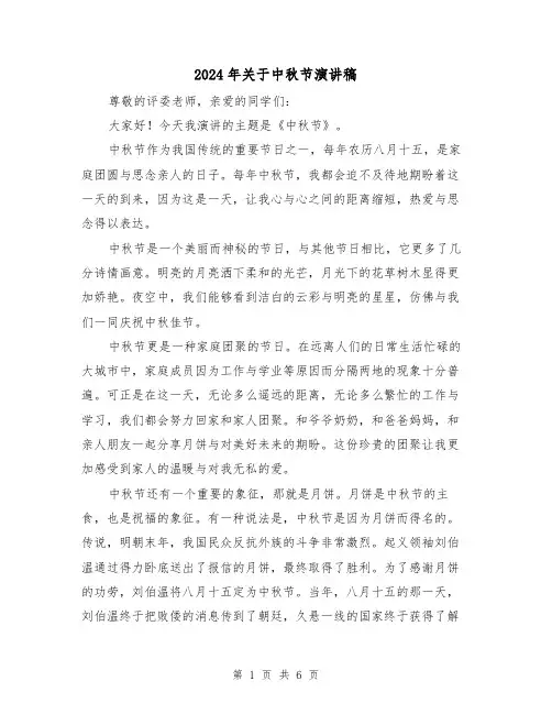 2024年关于中秋节演讲稿（三篇）