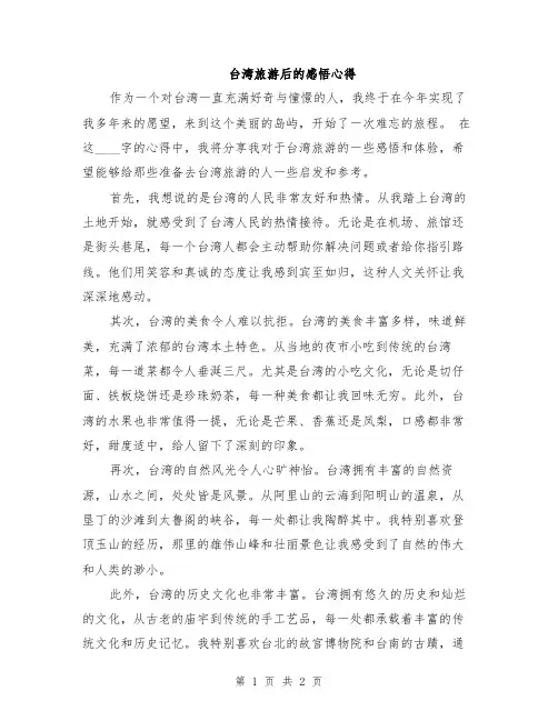 台湾旅游后的感悟心得