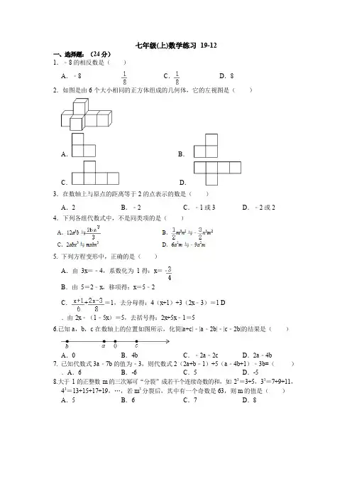 江苏省扬州市江都区2019-2020学年度第一学期苏科版七年级上数学12月练习
