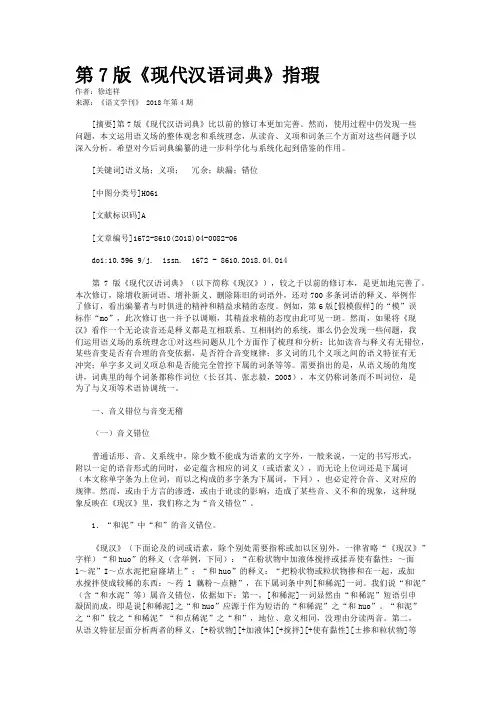 第7版《现代汉语词典》指瑕
